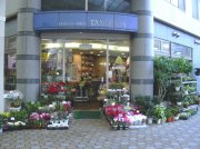 「谷沢楽花園」　（広島県広島市中区）の花屋店舗写真1